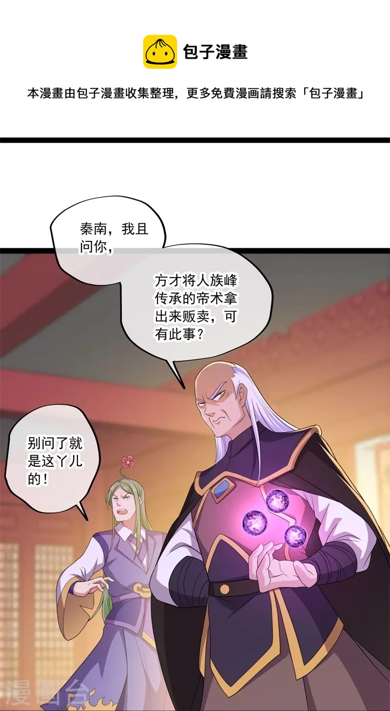 绝世战魂漫画,第395话 测验1图