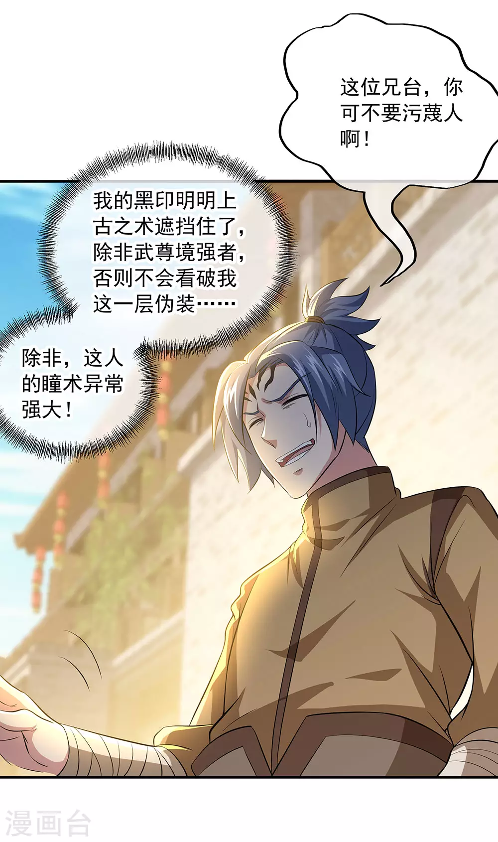 绝世战魂漫画,第255话 古韵坊2图