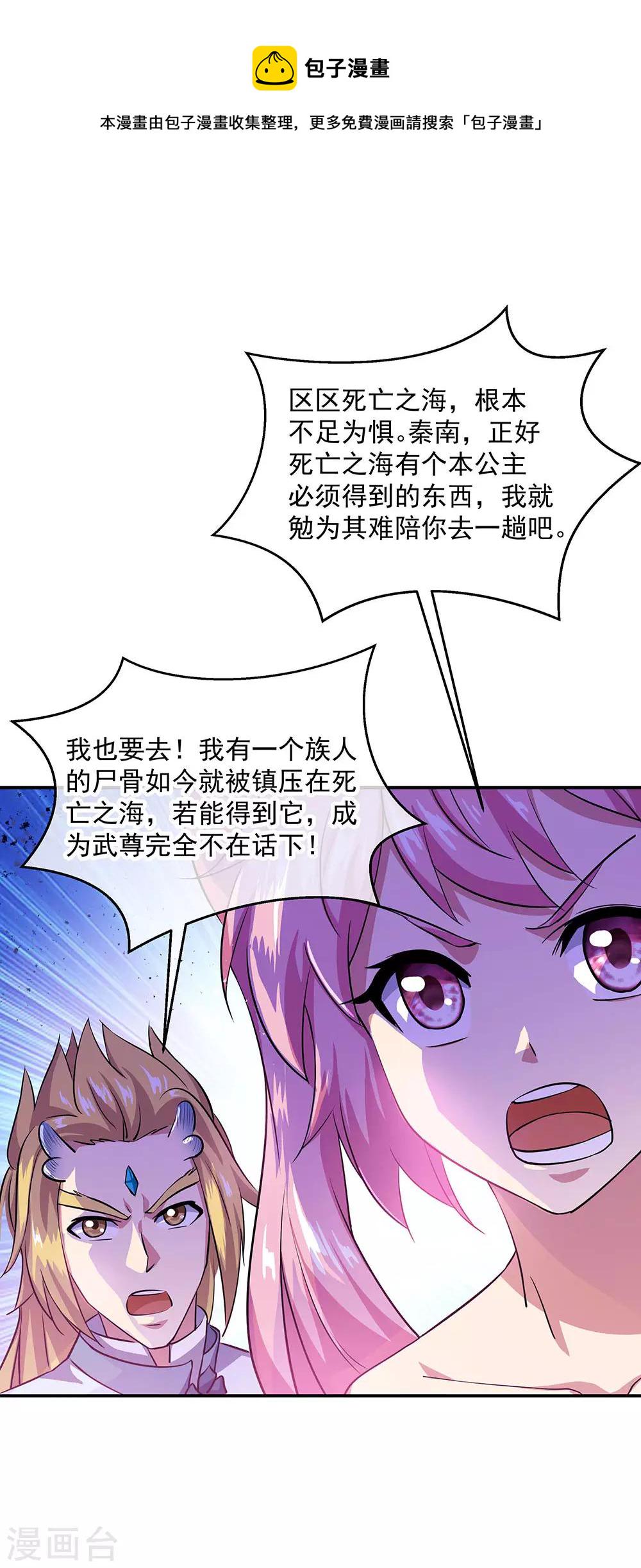 绝世战魂小说下载漫画,第251话 少宗主2图