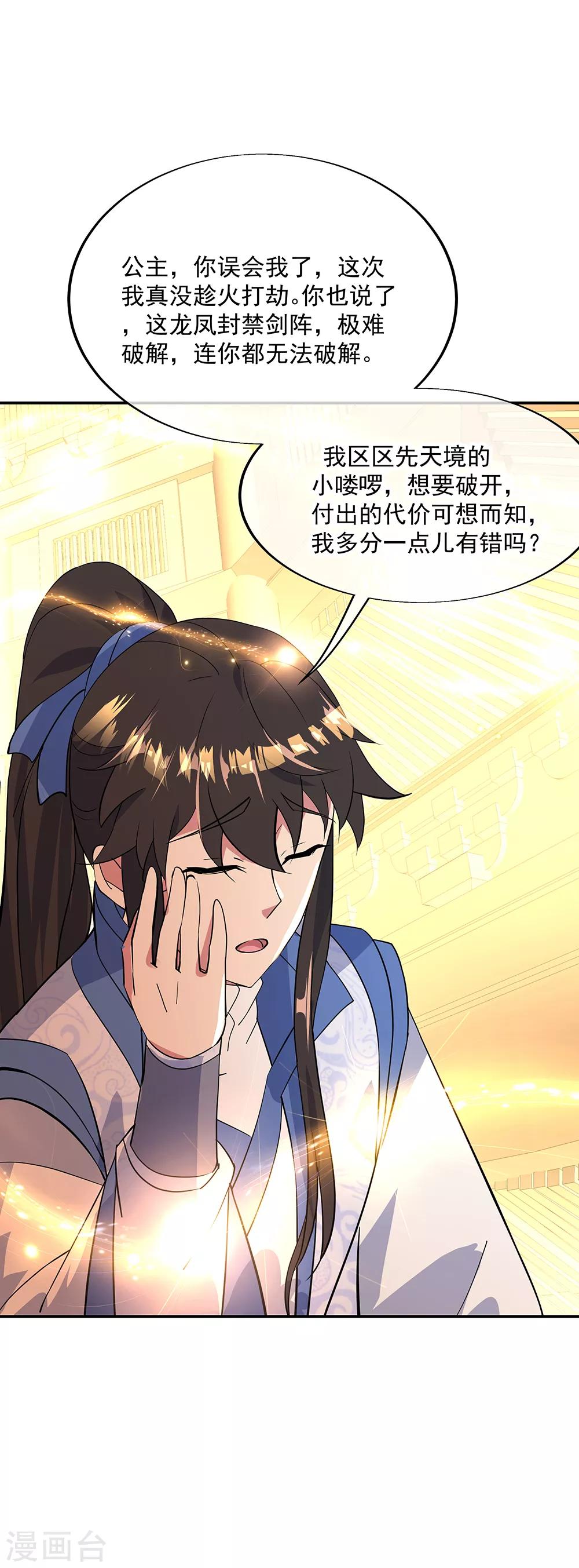绝世战魂漫画,第216话 趁火打劫1图
