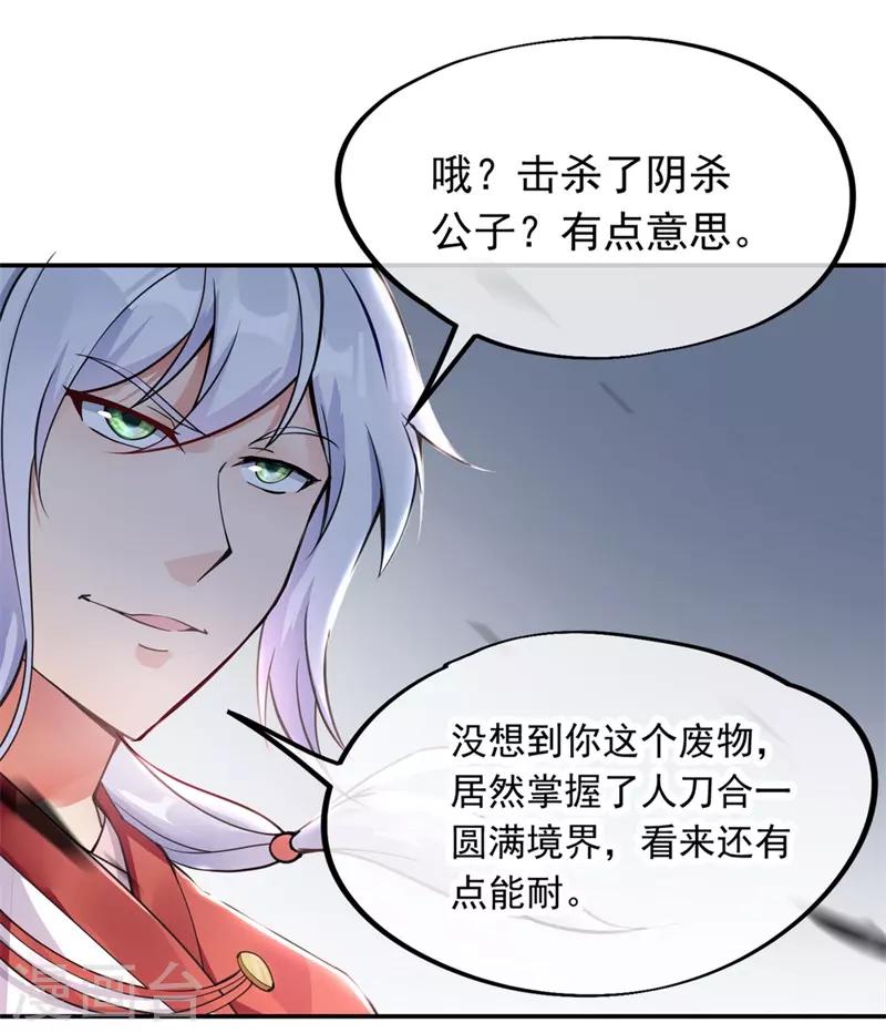 绝世战魂漫画,第76话 全场焦点1图
