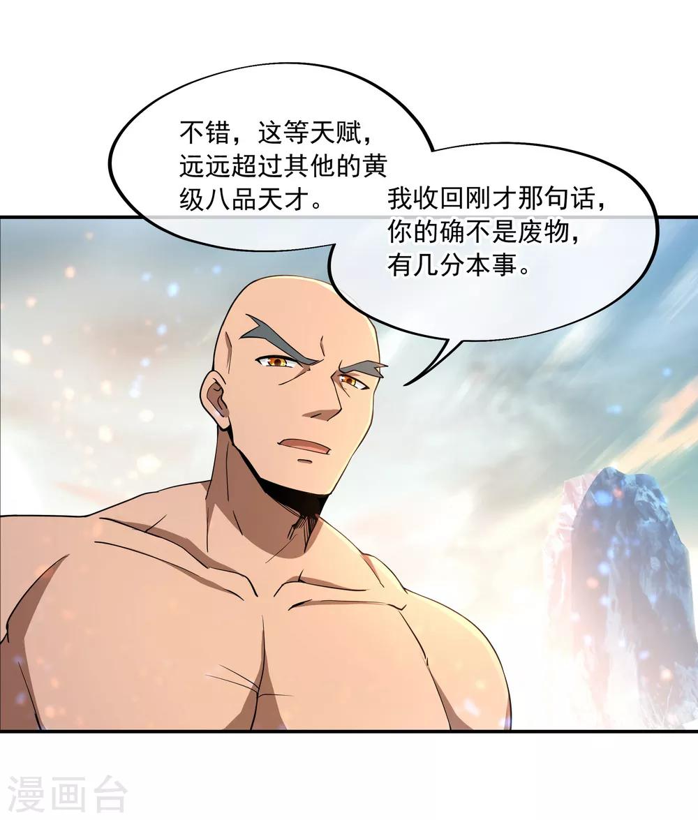 绝世战魂漫画,第52话 长老降临1图