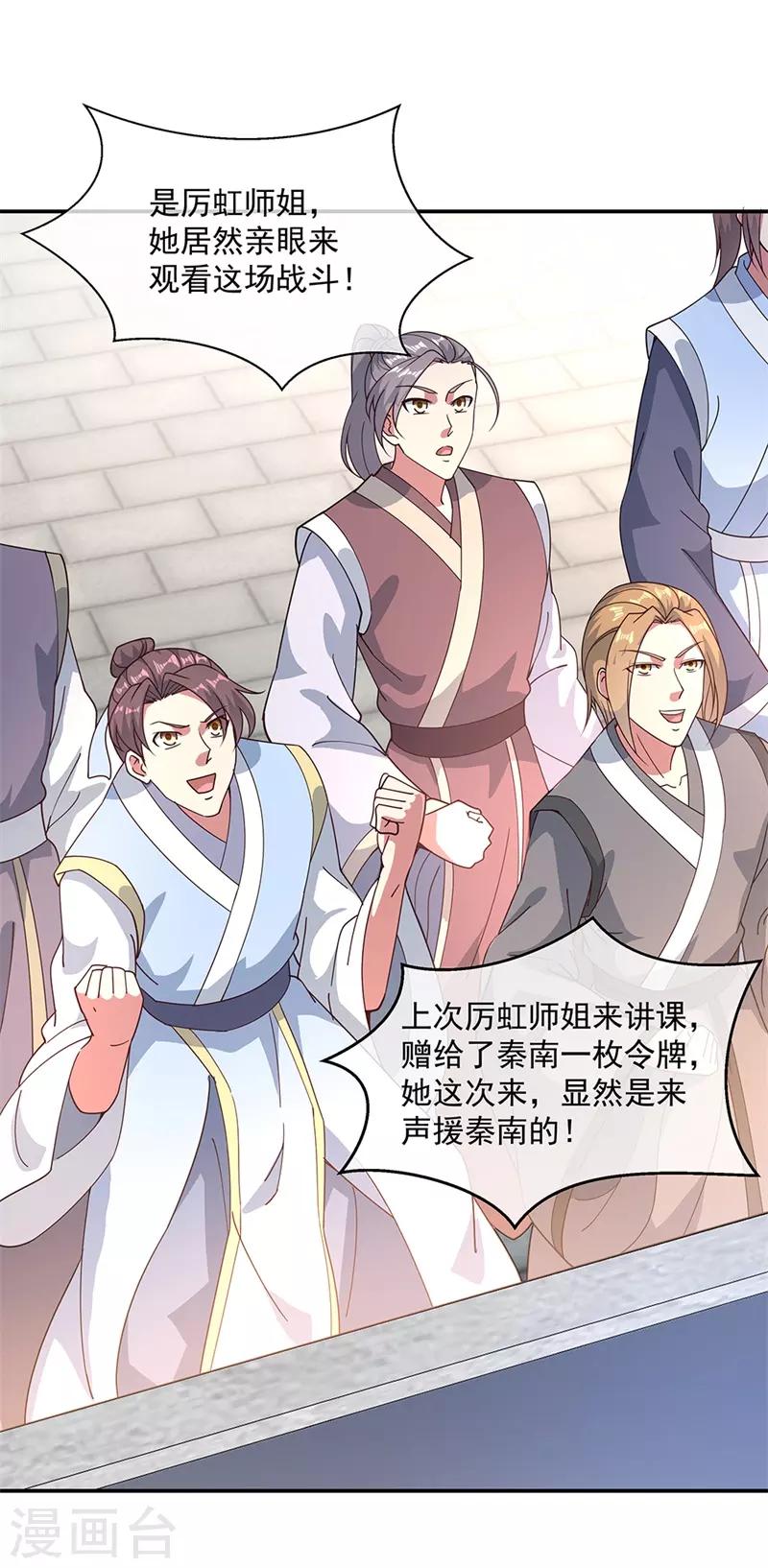 绝世战魂漫画,第121话 吊打南宫城1图