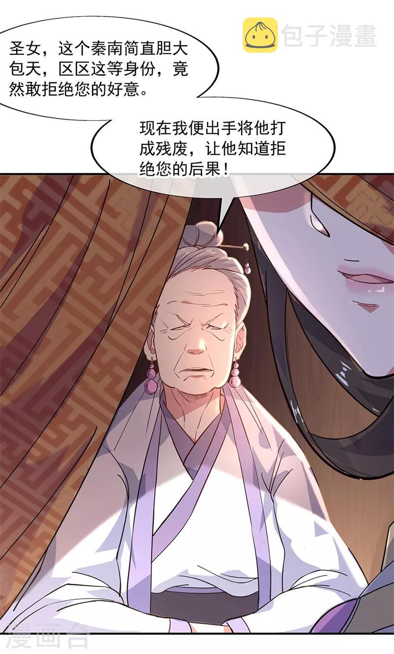 绝世战魂漫画,第144话 黄金圣令2图