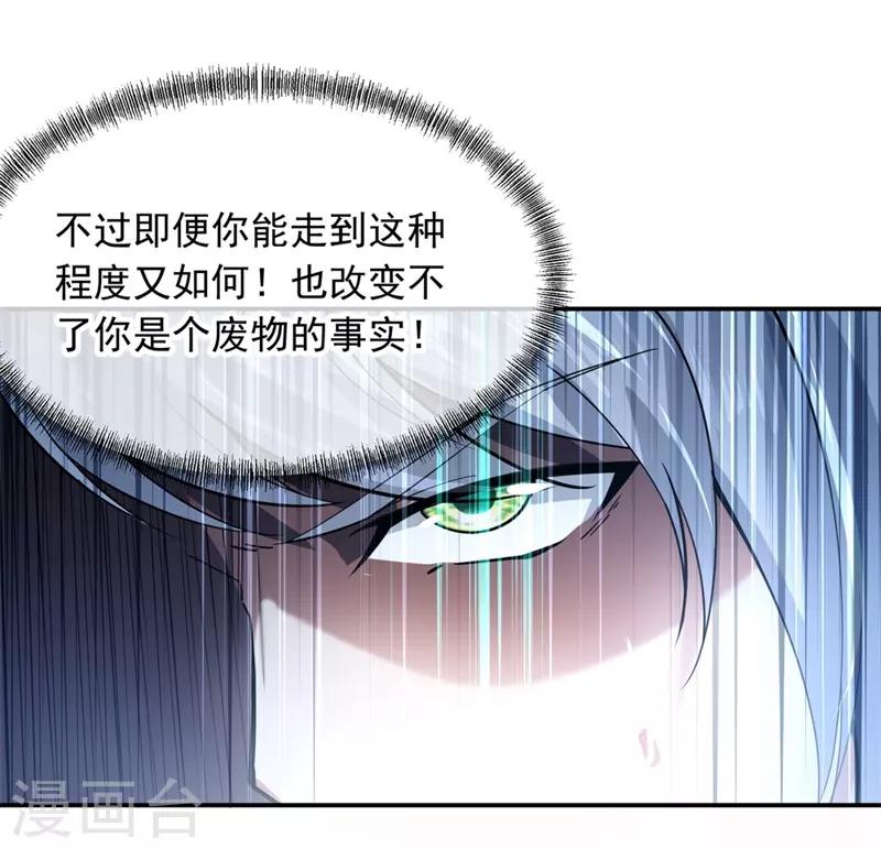 绝世战魂2024动漫在线观看全集免费播放樱花动漫漫画,第83话 霸气君临1图