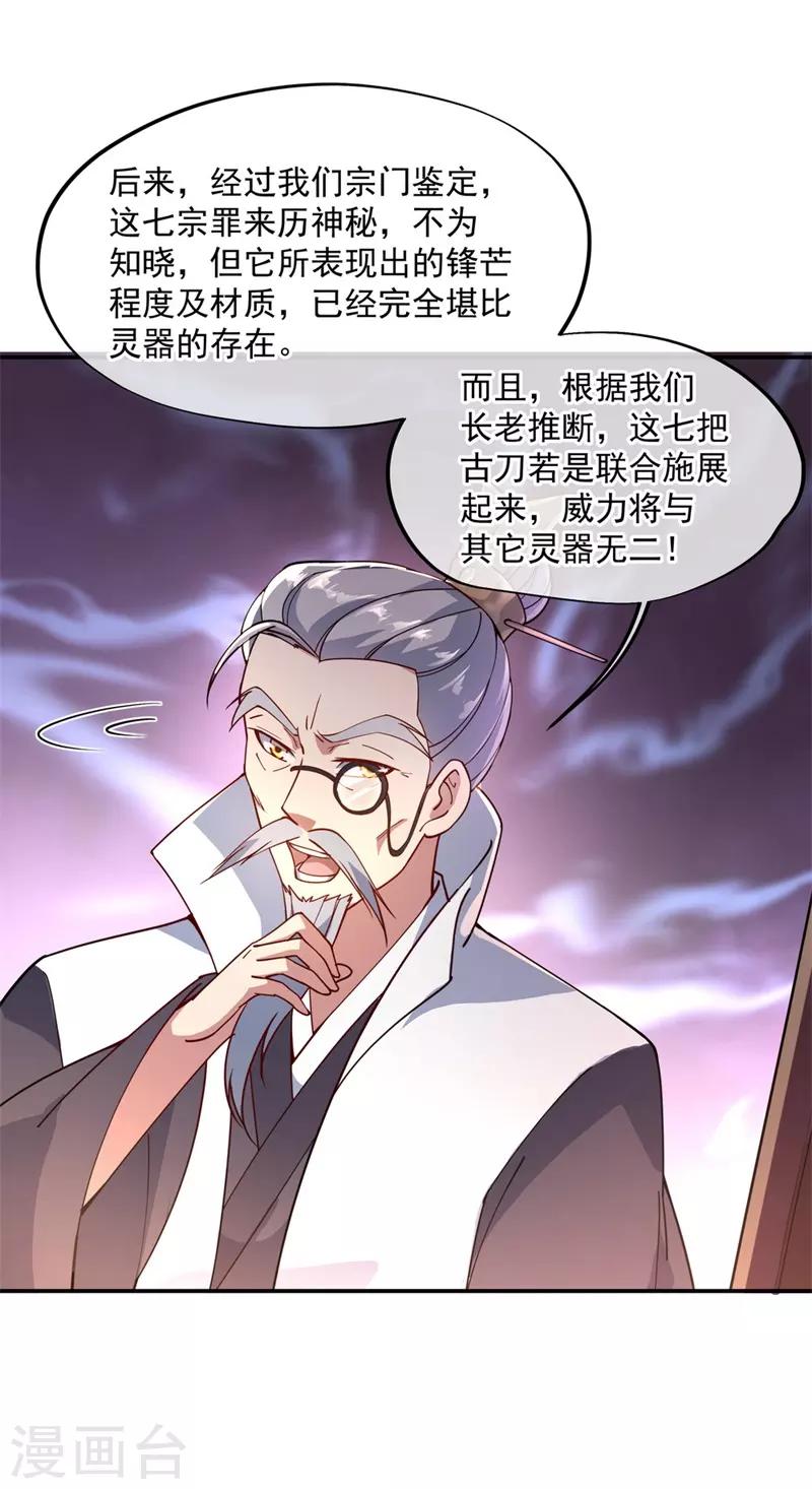 绝世战魂漫画,第105话 七宗罪1图