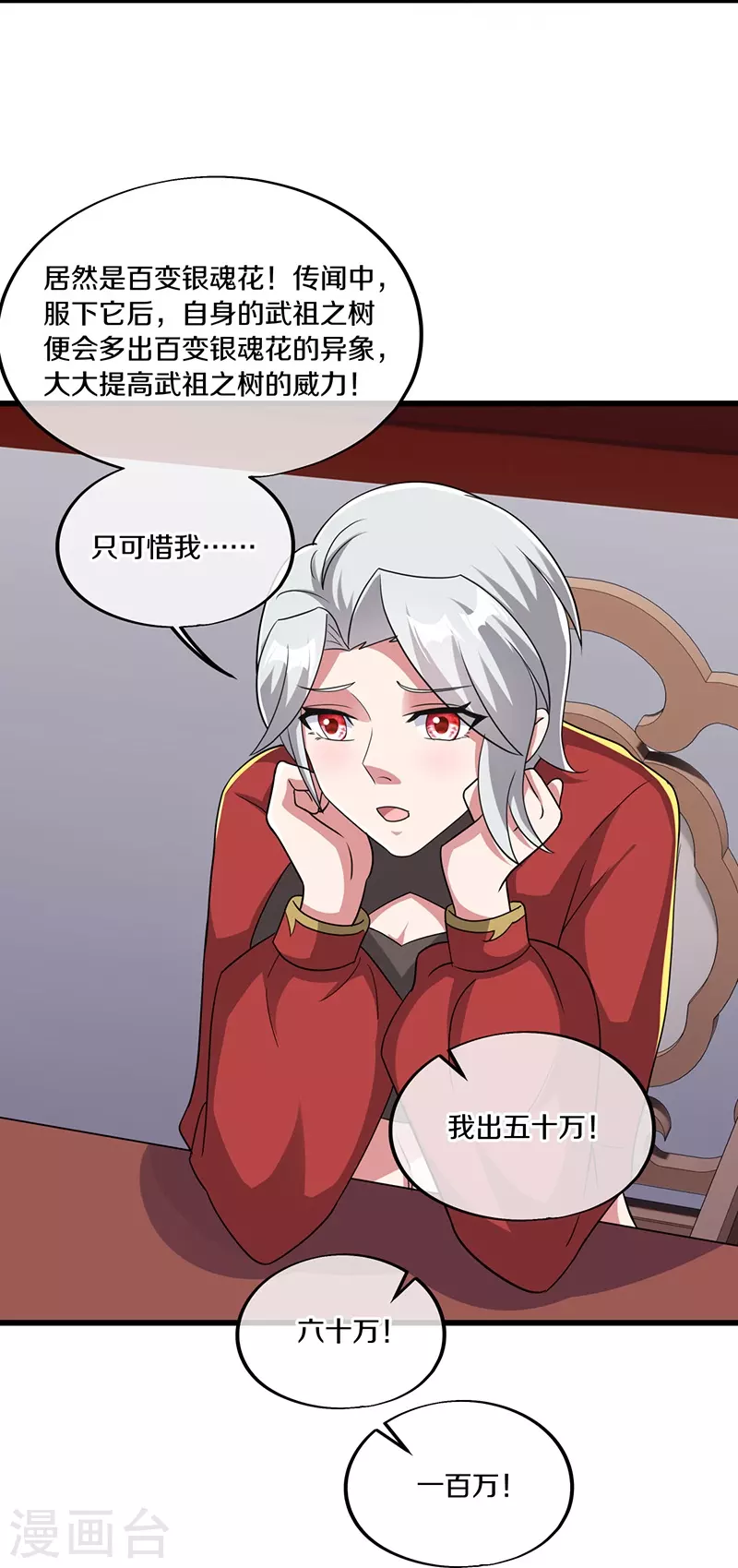 绝世战魂漫画,第472话 百变银魂花1图
