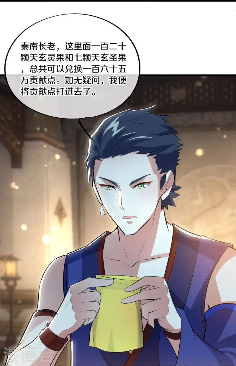 绝世战魂漫画,第489话 自我证帝2图