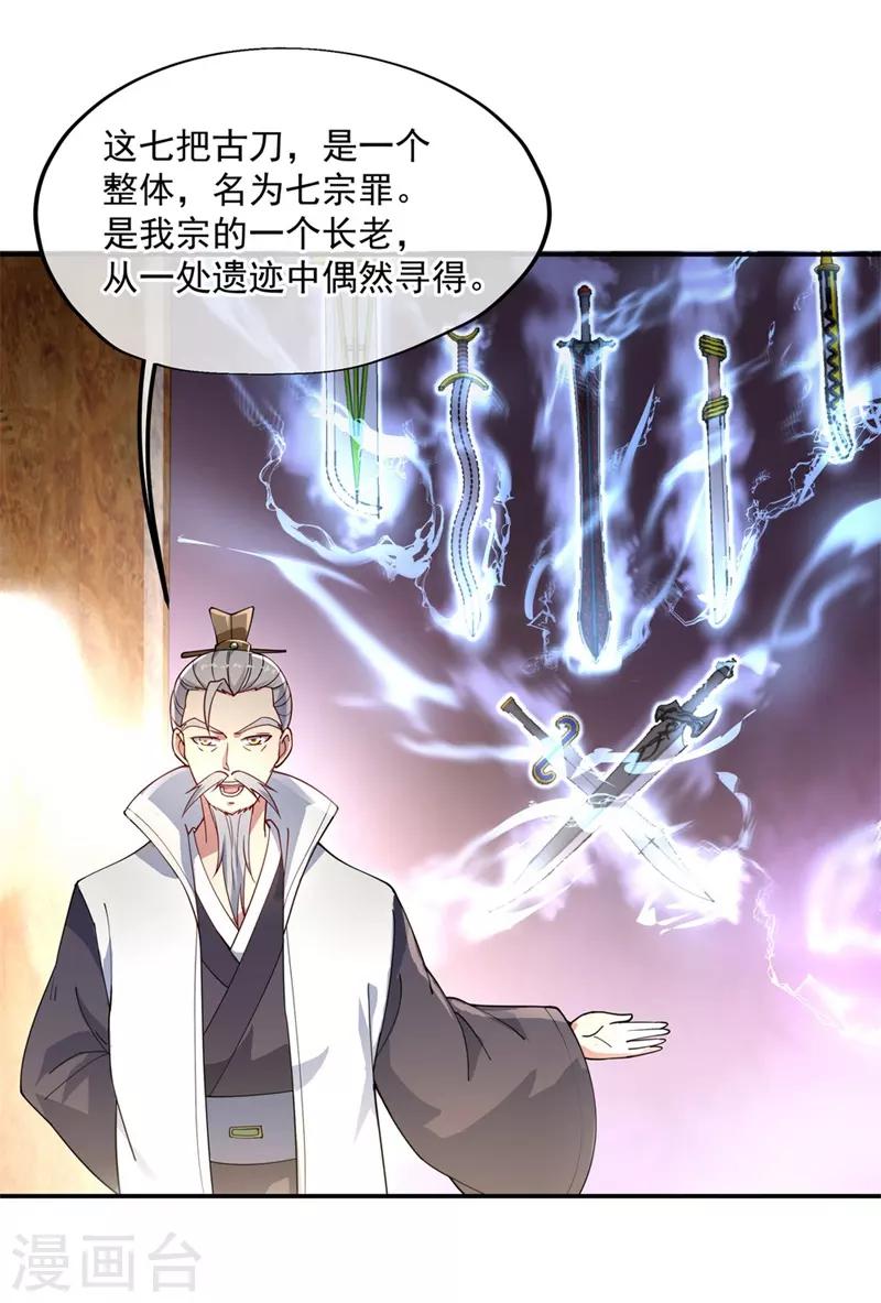绝世战魂漫画,第105话 七宗罪2图