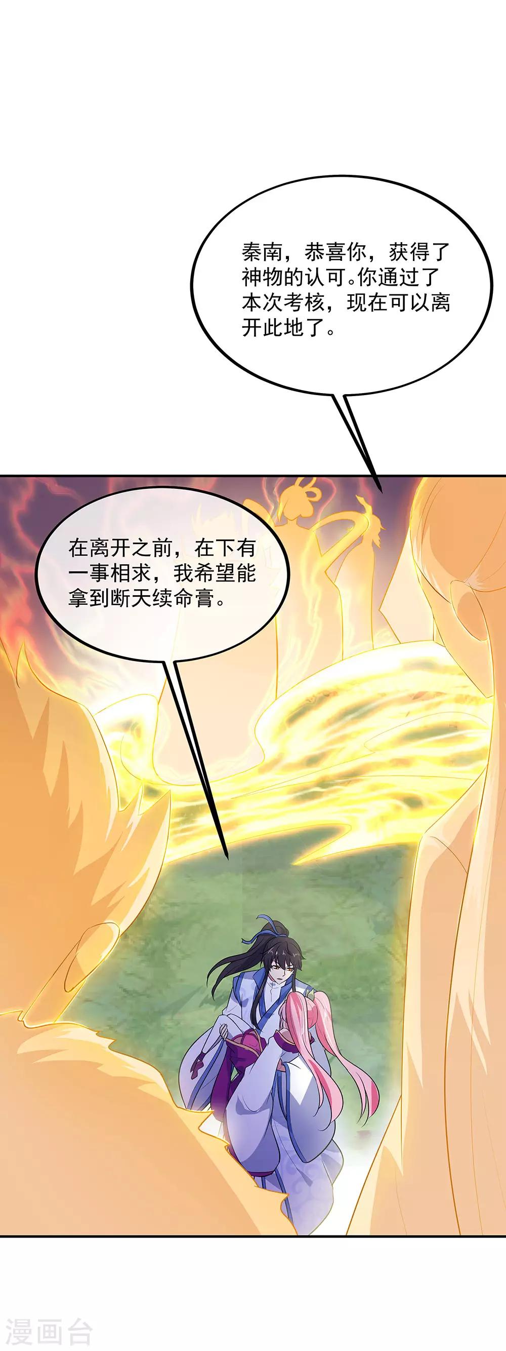 绝世战魂漫画,第225话 拒当传人1图