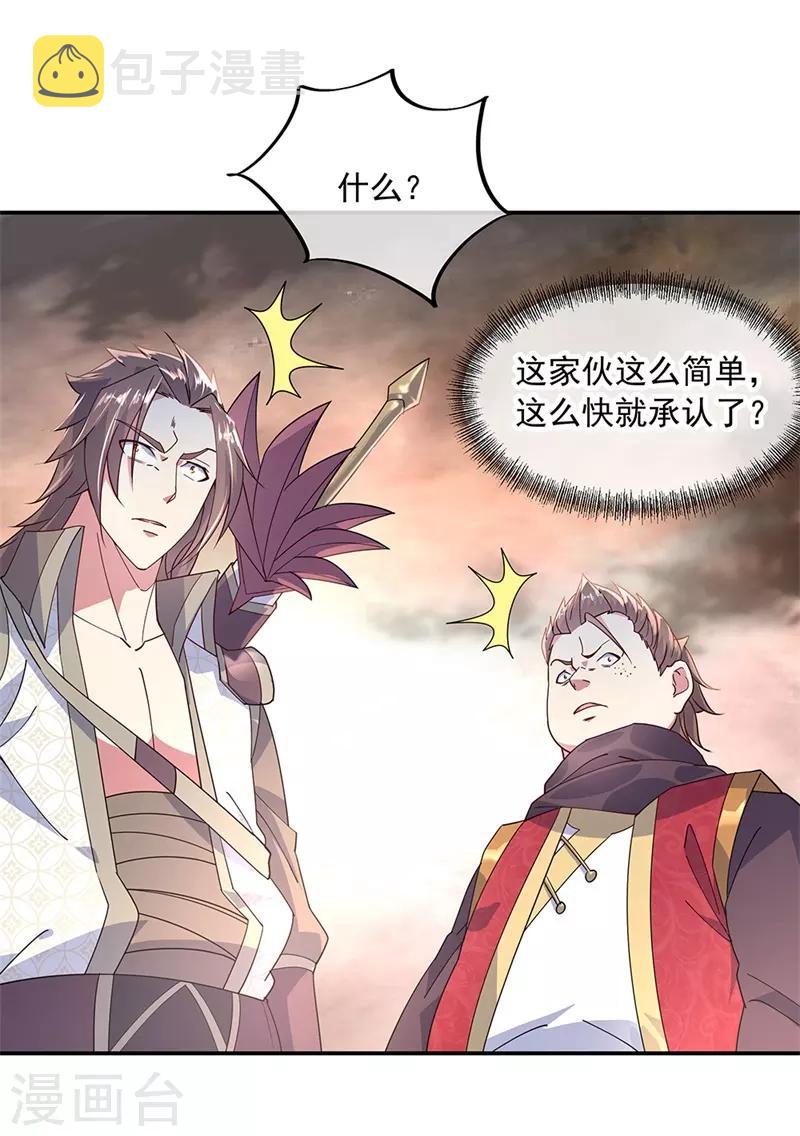 绝世战魂漫画,第150话 撼动全场2图