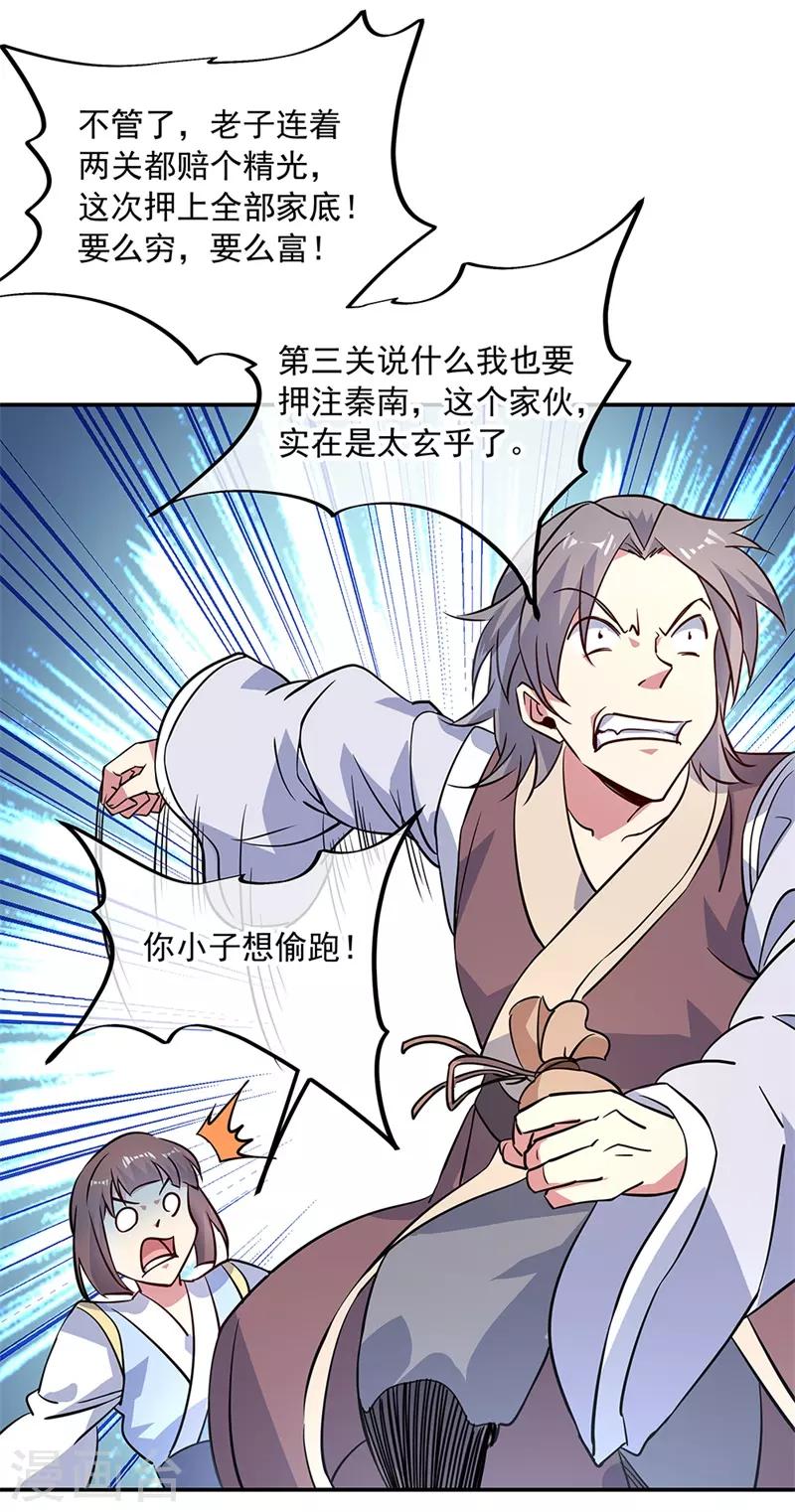 绝世战魂漫画,第155话 修炼考核1图