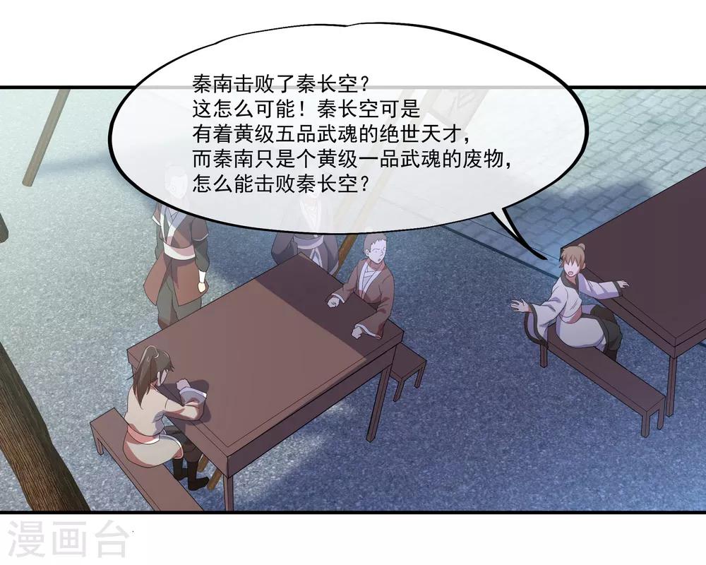 绝世战魂2024动漫在线观看全集免费播放樱花动漫漫画,第27话 淬体五重2图