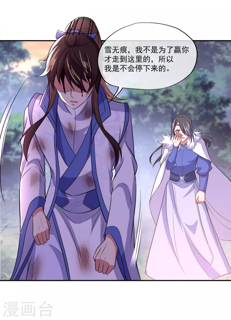 绝世战魂漫画,第296话 雪无痕赖账1图