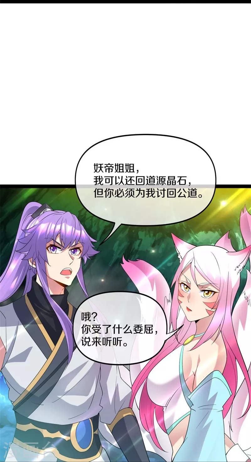 绝世战魂漫画,第398话 人族峰主2图