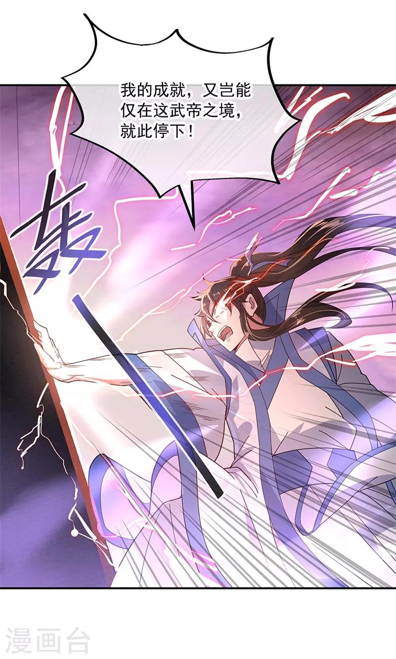 绝世战魂漫画,第151话 特殊奖励1图