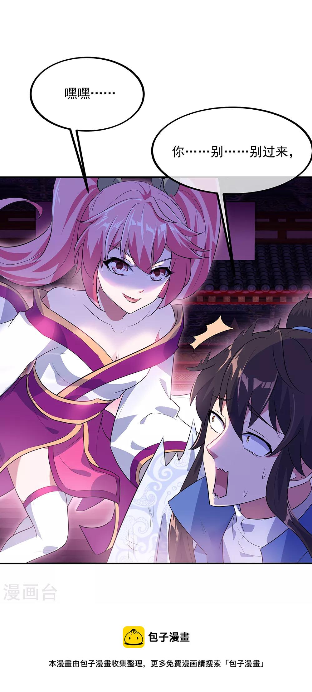 绝世战魂漫画,第209话 合作共赢1图