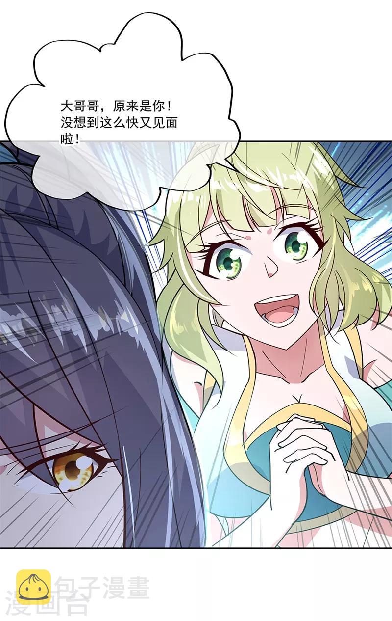 绝世战魂漫画,第138话 再度相遇1图