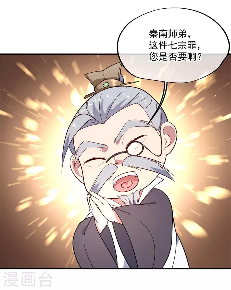 绝世战魂漫画,第105话 七宗罪1图