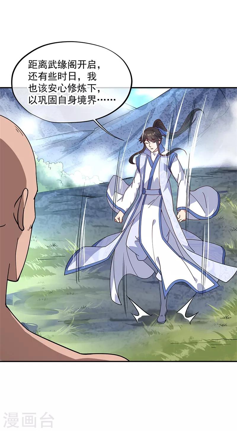 绝世战魂漫画,第139话 阁楼开啓2图