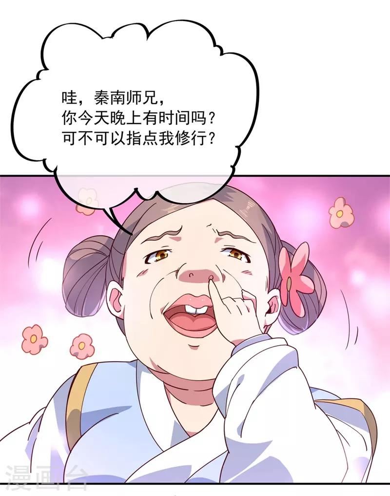 绝世战魂小说下载漫画,第118话 初现2图