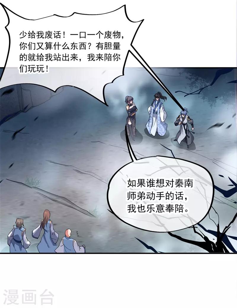 绝世战魂小说下载漫画,第76话 全场焦点2图