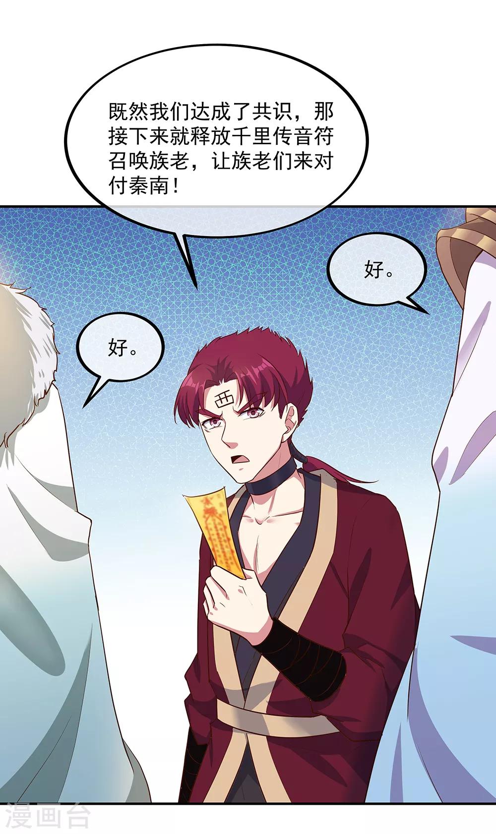 绝世战魂漫画,第199话 指引1图