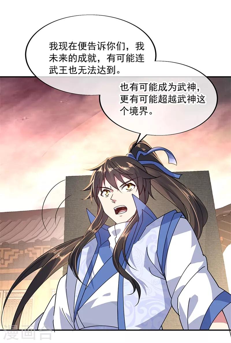 绝世战魂漫画,第151话 特殊奖励1图