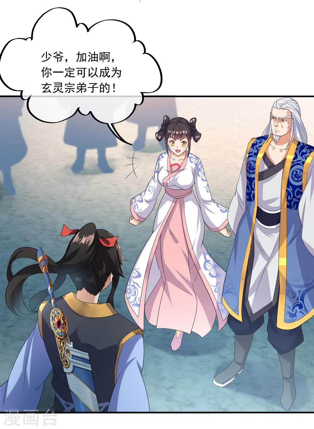 绝世战魂漫画,第33话 初战秦海2图