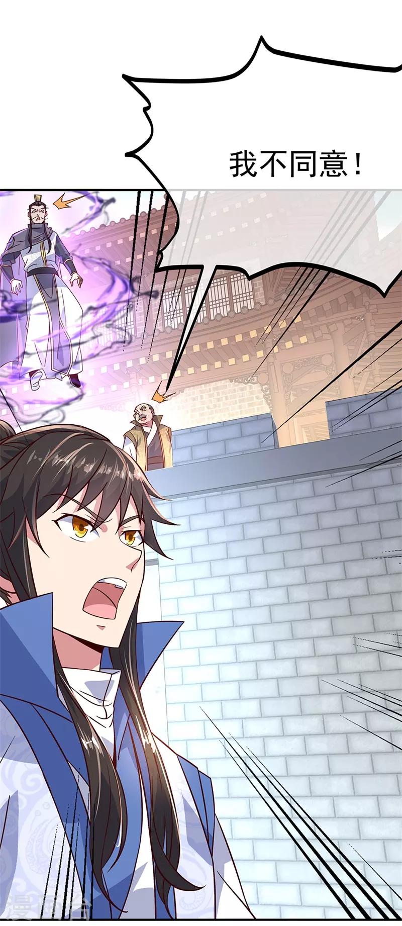 绝世战魂漫画,第126话 殿王震怒2图