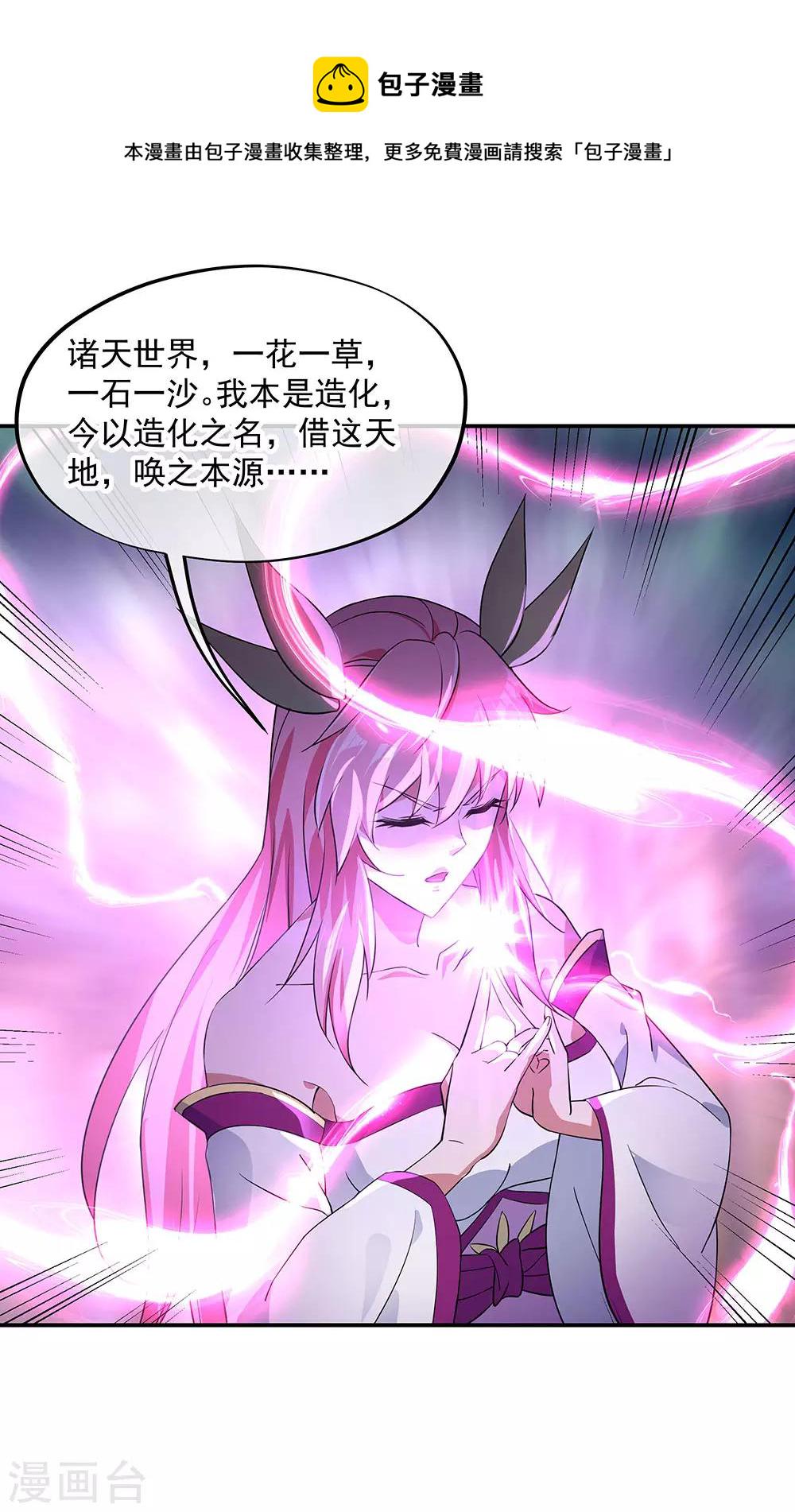 绝世战魂漫画,第223话 舍命相救2图