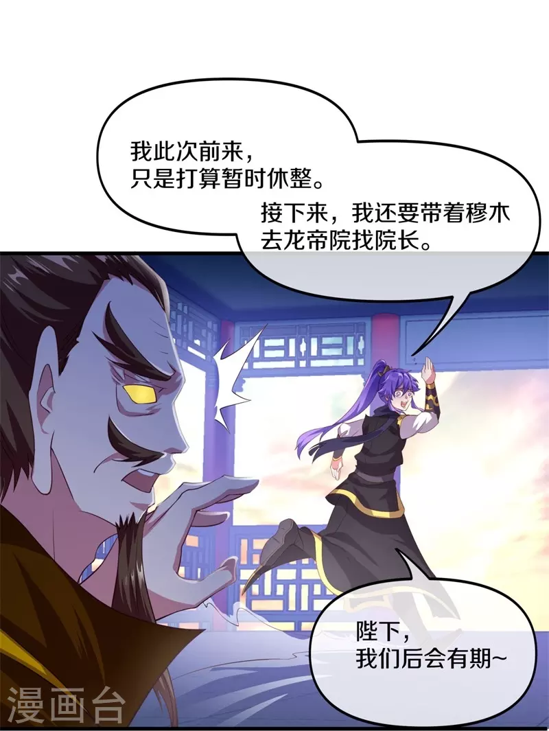绝世战魂漫画,第390话 弦月2图