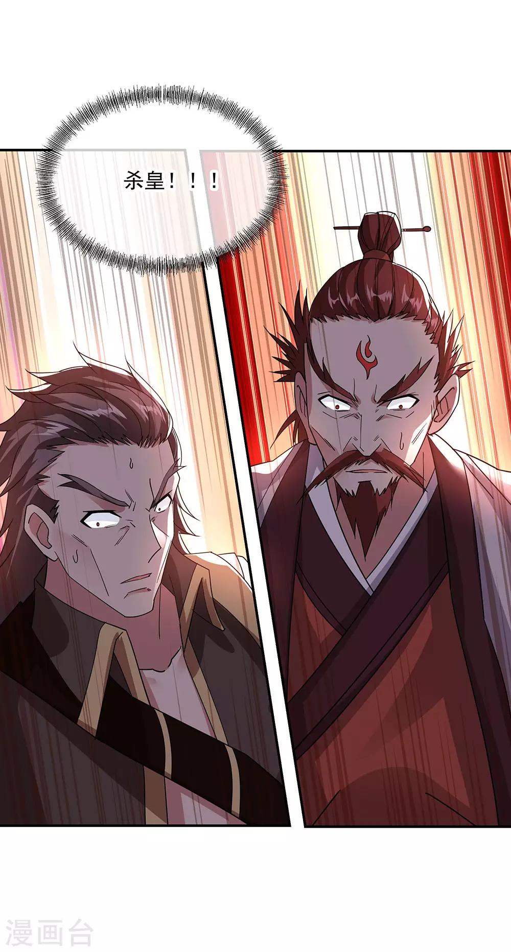 绝世战魂漫画,第248话 杀皇之威1图