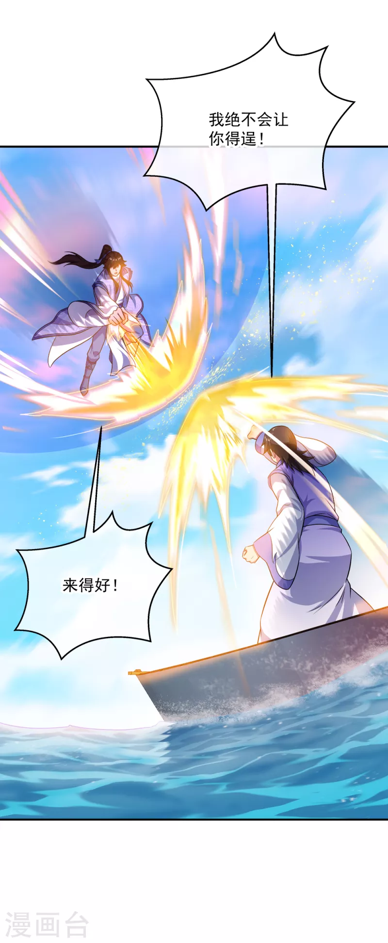 绝世战魂漫画,第294话 三重门试炼峰1图