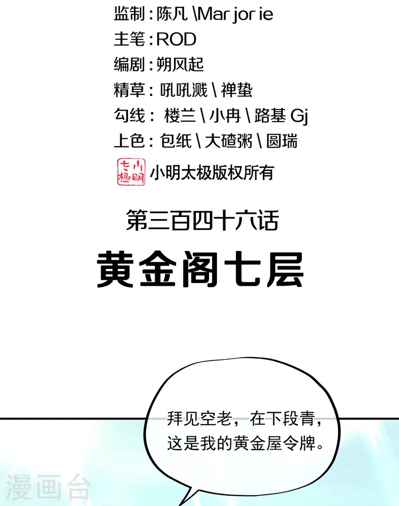 绝世战魂2024动漫在线观看全集免费播放樱花动漫漫画,第346话 黄金阁七层2图