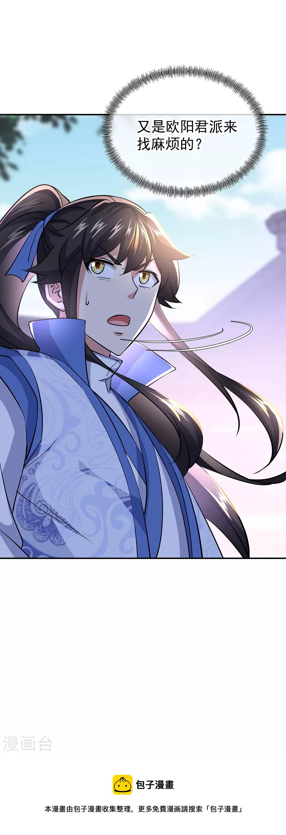 绝世战魂漫画,第230话 威胁1图