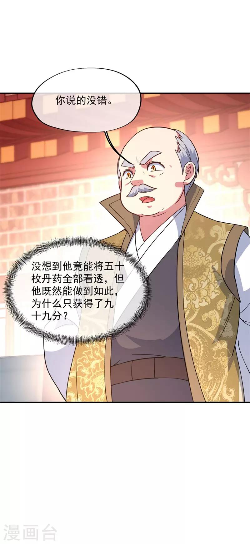 绝世战魂漫画,第117话 只有我是第一1图