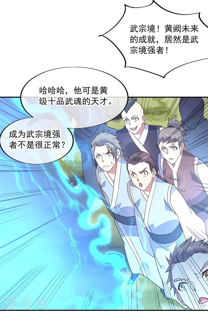 绝世战魂漫画,第147话 魏豪的资质2图