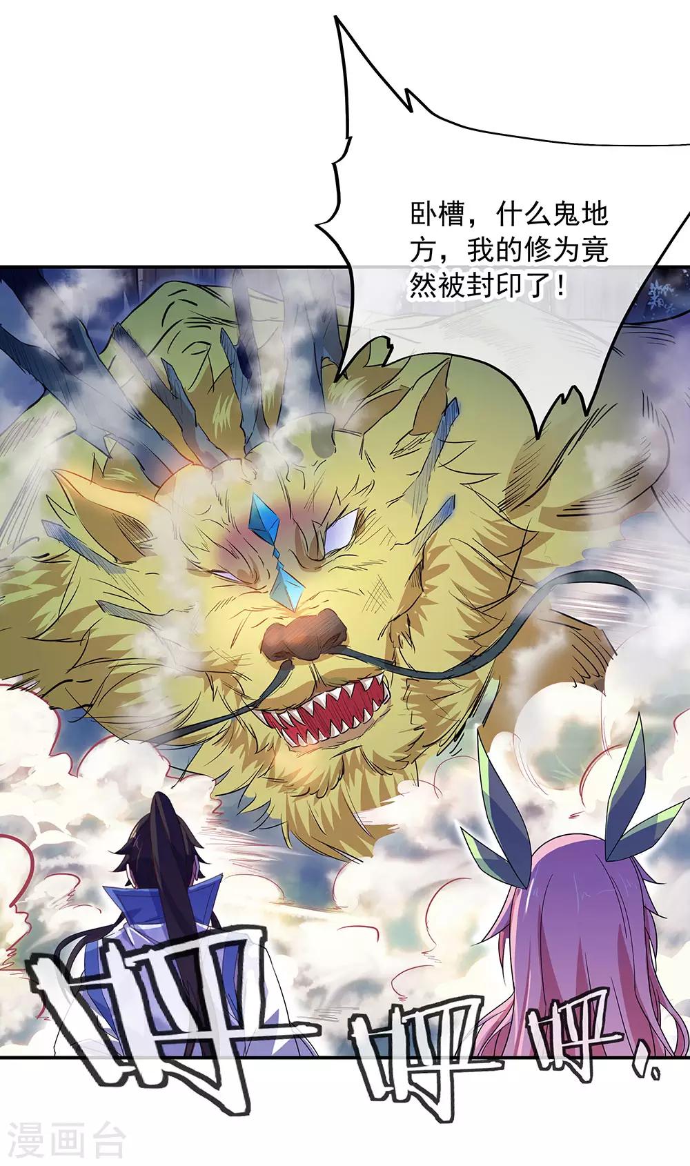 绝世战魂漫画,第221话 战神左眼2图