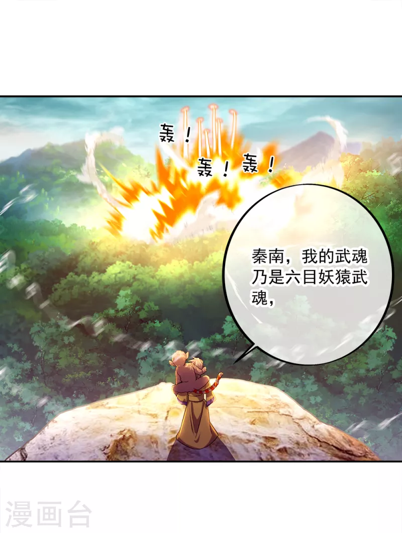绝世战魂漫画,第299话 逃出生天1图