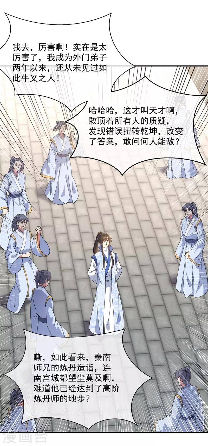 绝世战魂漫画,第117话 只有我是第一2图