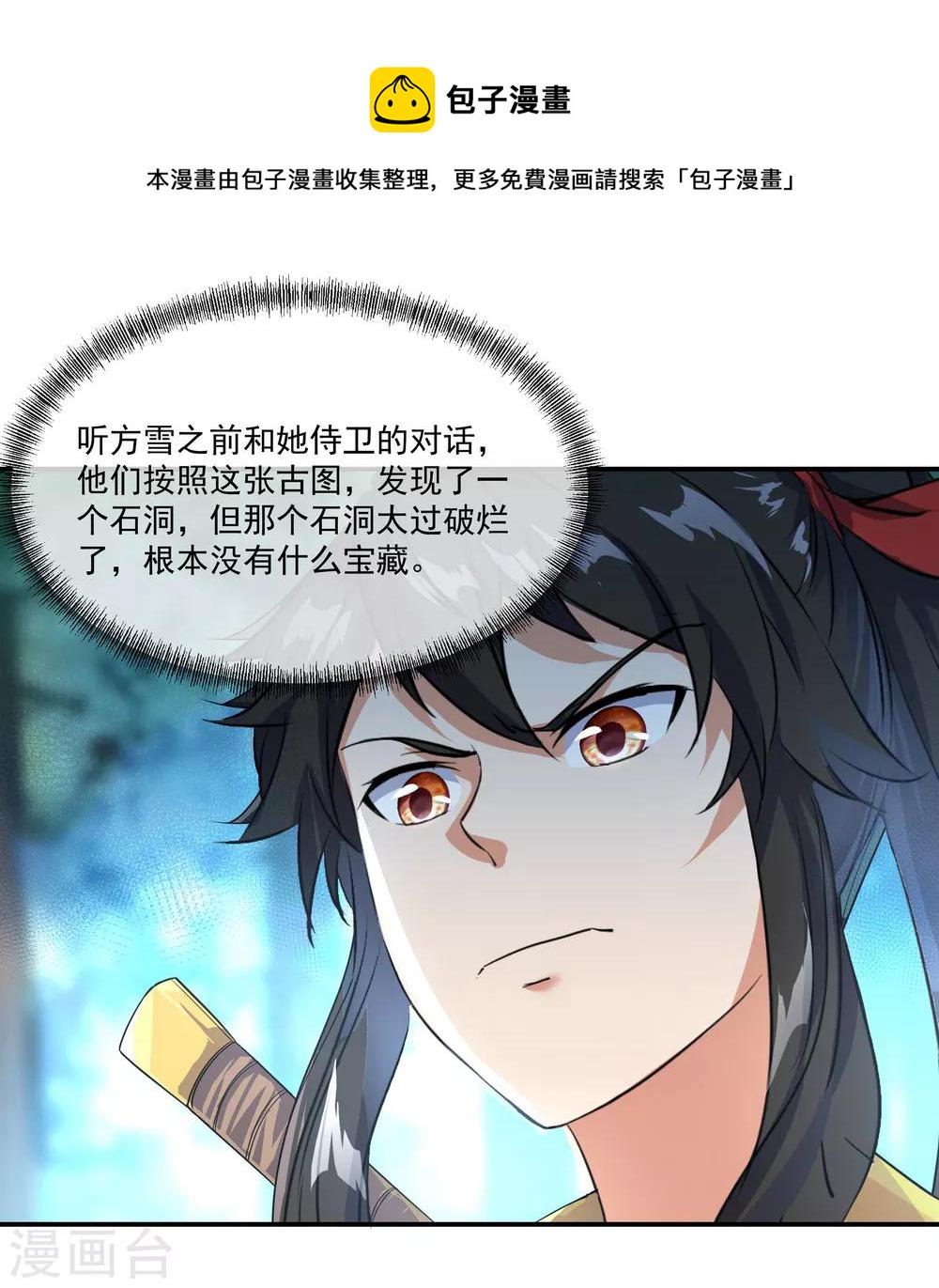 绝世战魂漫画,第17话 掌印玄机2图