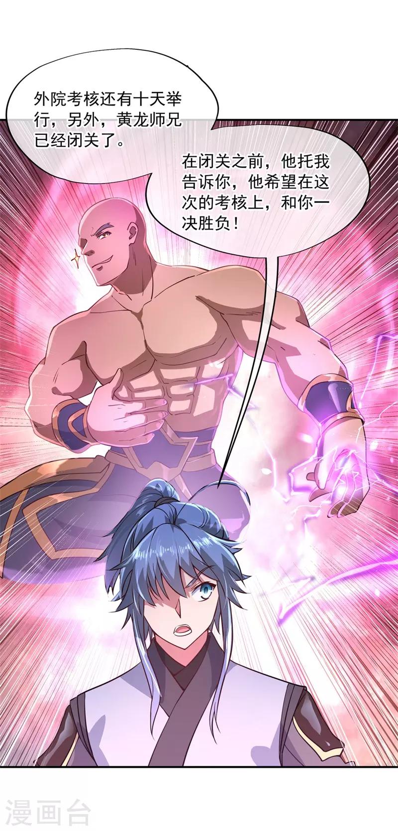 绝世战魂漫画,第112话 太古灵液2图