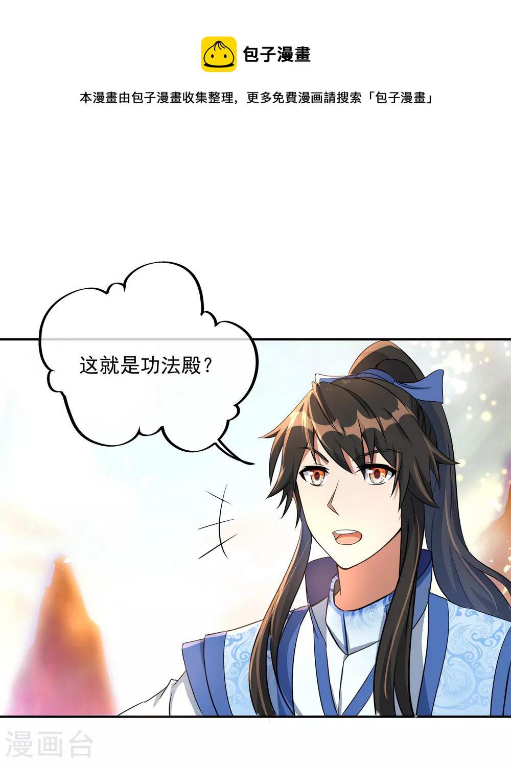 绝世战魂漫画,第53话 功法殿1图