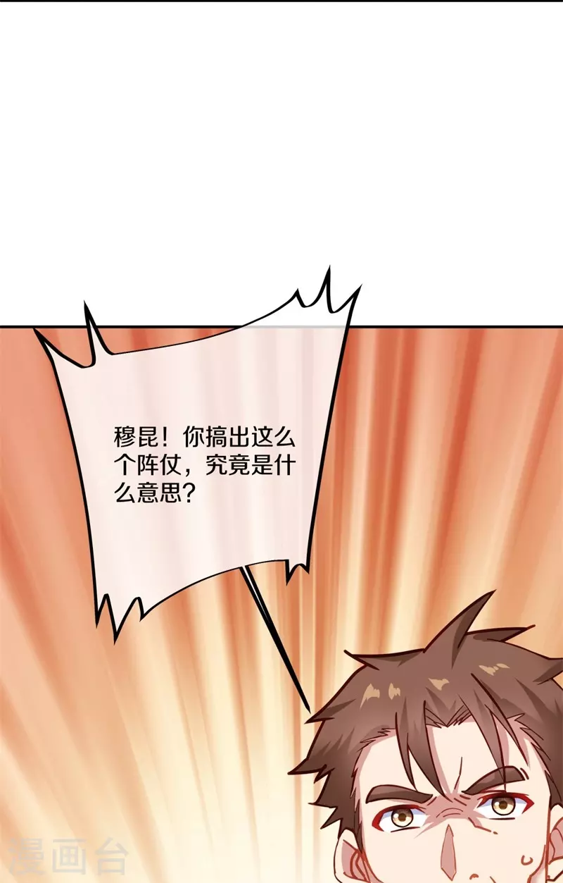绝世战魂漫画,第382话 抵挡1图