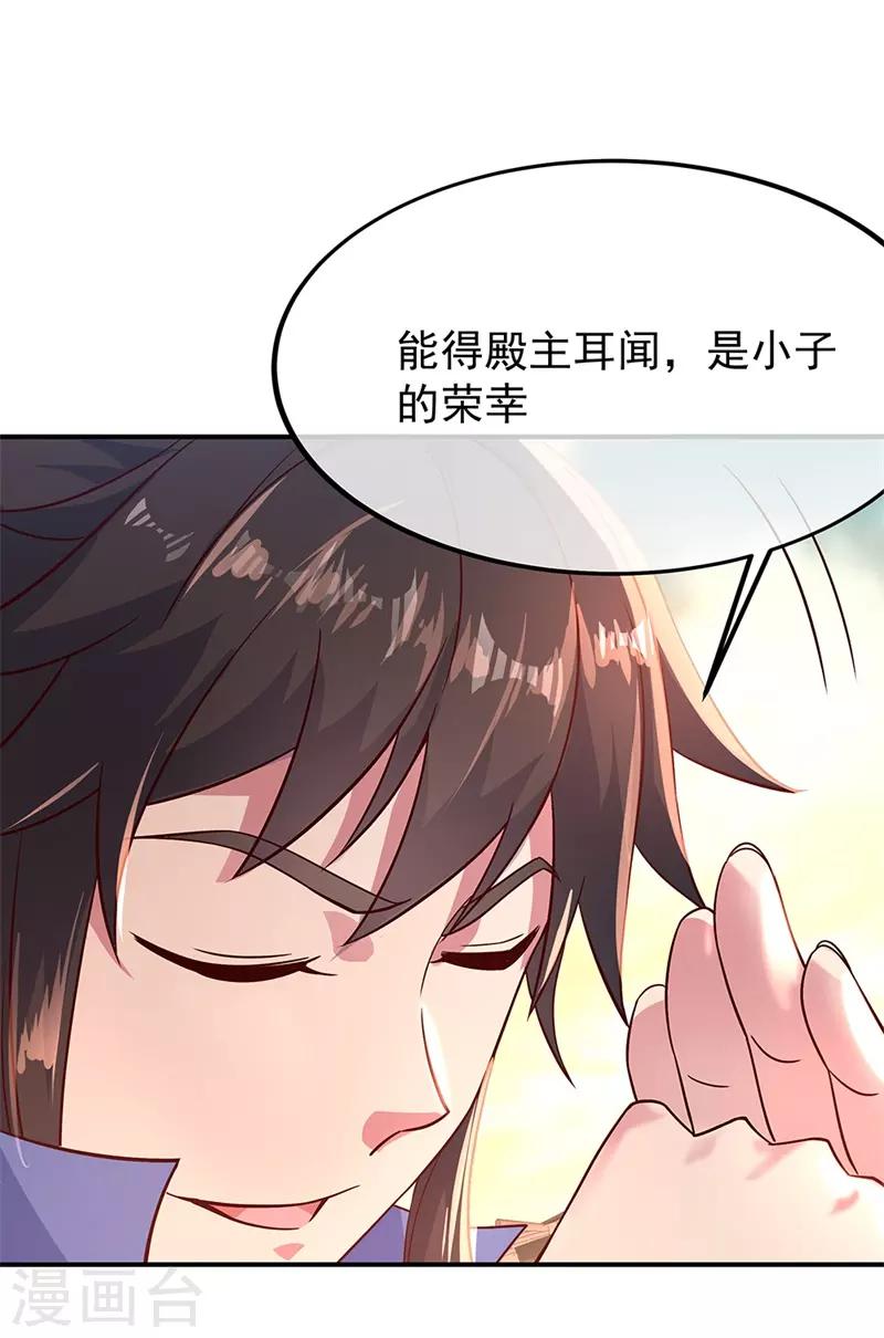 绝世战魂漫画,第126话 殿王震怒2图