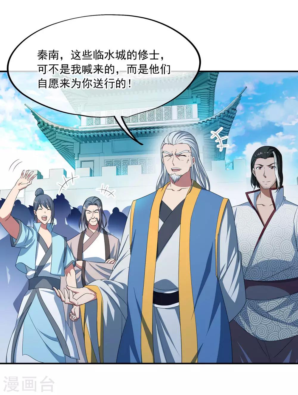 绝世战魂漫画,第45话 前往宗门1图