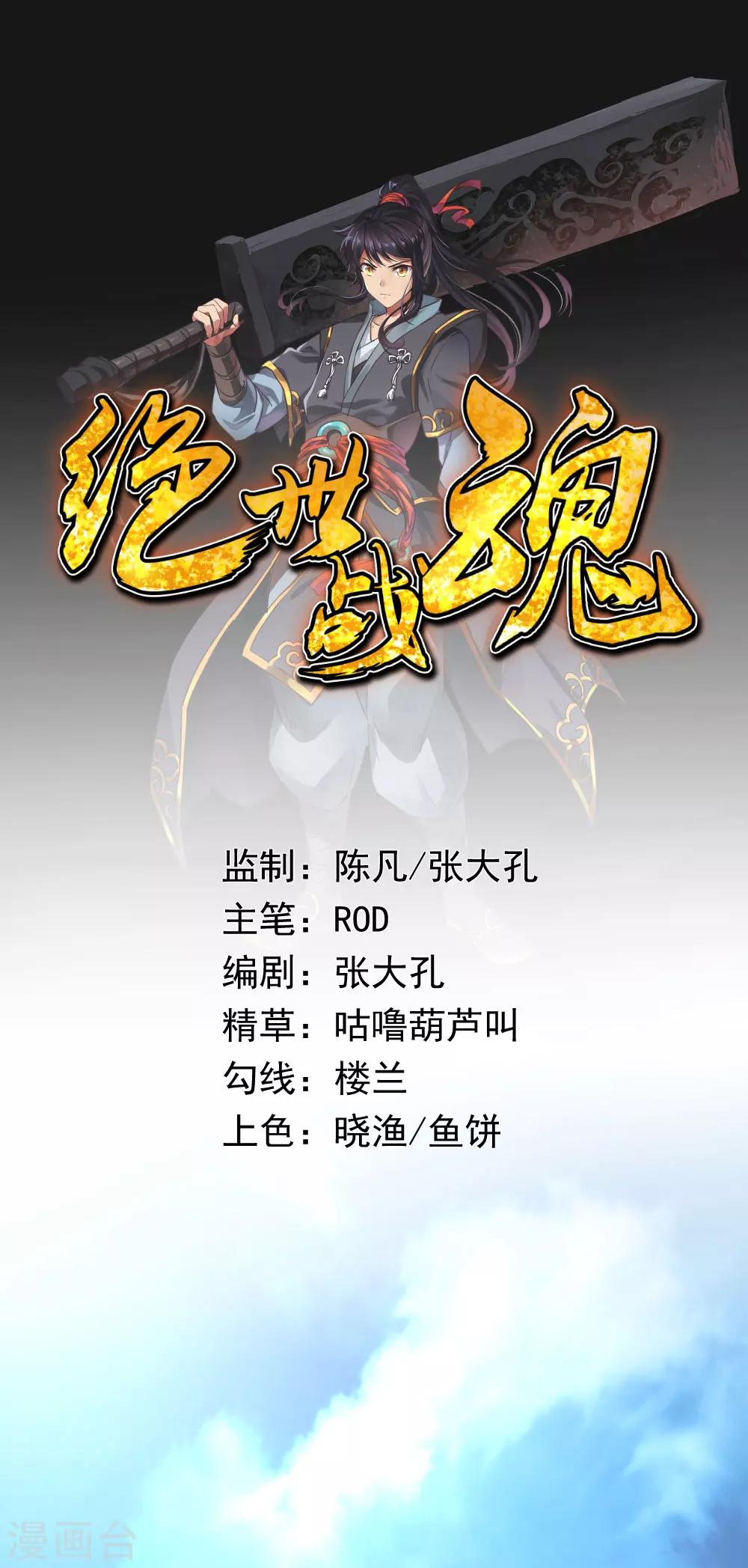 绝世战魂漫画漫画,预告1图