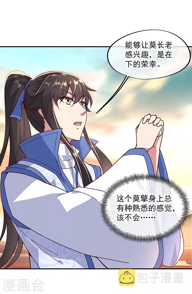 绝世战魂漫画,第133话 莫擎长老2图