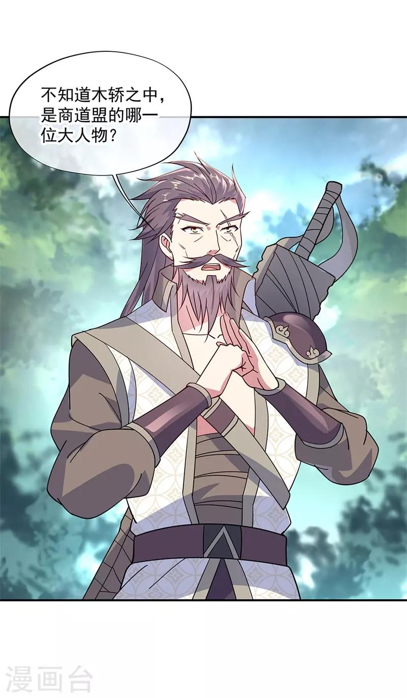 绝世战魂漫画,第143话 还要出手吗1图